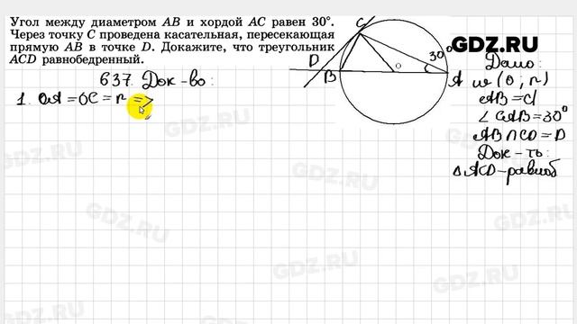 № 637 - Геометрия 7-9 класс Атанасян смотреть онлайн
