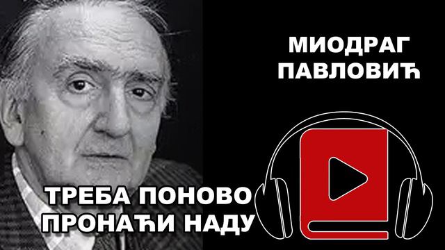 Treba ponovo pronaći nadu | Miodrag Pavlović | Audio Knjiga смотреть онлайн