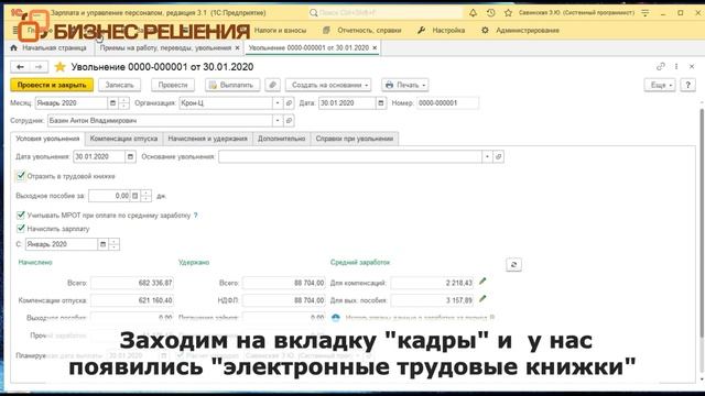 Новый отчет в ПФР: как заполнять СЗВ-ТД в 2020 году смотреть онлайн