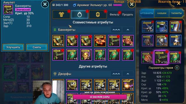 RAID Shadow Legends Архимаг Хельмут !!! Быстрогайд для новичка!! смотреть онлайн