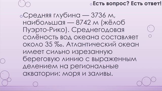 Почему Атлантический океан так назвали? [22] смотреть онлайн