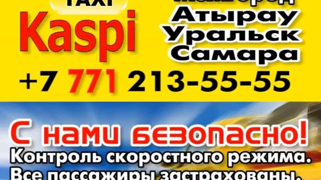 такси KASPI межгород Уральск Атырау Самара смотреть онлайн
