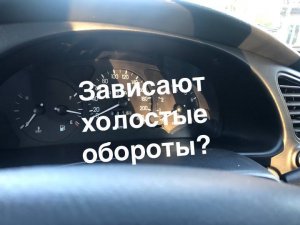 Зависают холостые обороты! Одна из причин почему!