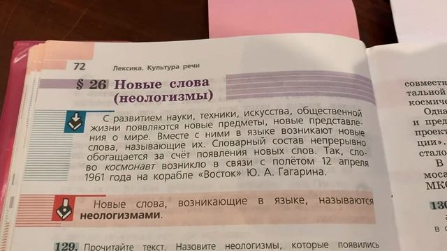 Русский язык/6 класс/Тема: Новые слова/неологизмы/Правила/30.09.20 смотреть онлайн