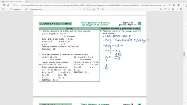 6 Математика. Ч.8.25. Лінійні рівняння та рівняння, що зводяться до лінійних. 25. Інтелект України. смотреть онлайн