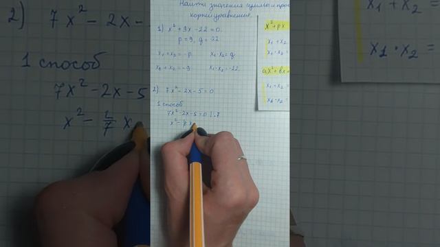 Найти значение суммы и произведения корней квадратного уравнения смотреть онлайн