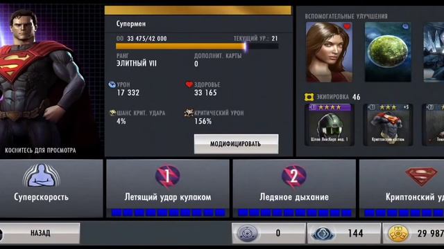 Superman Injustice Gods Among Us (Android) смотреть онлайн