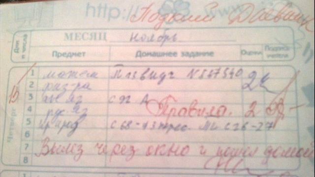 Самые смешные записи в дневнике смотреть онлайн