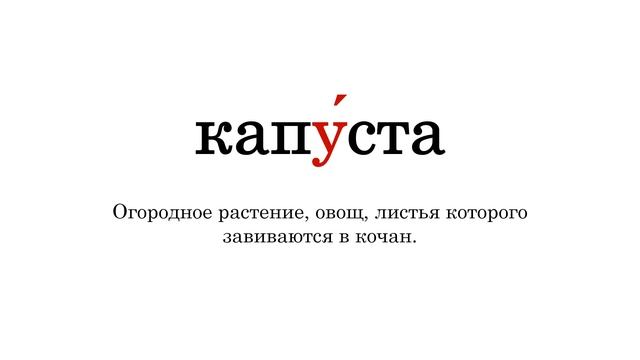Словарные слова. Часть 9. На букву К смотреть онлайн