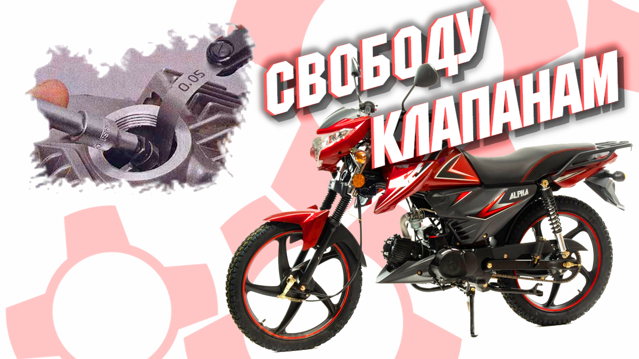 Зажало впускной клапан на мопеде Альфа \ Регулировка клапанов на Motoland Alpha RF11 смотреть онлайн