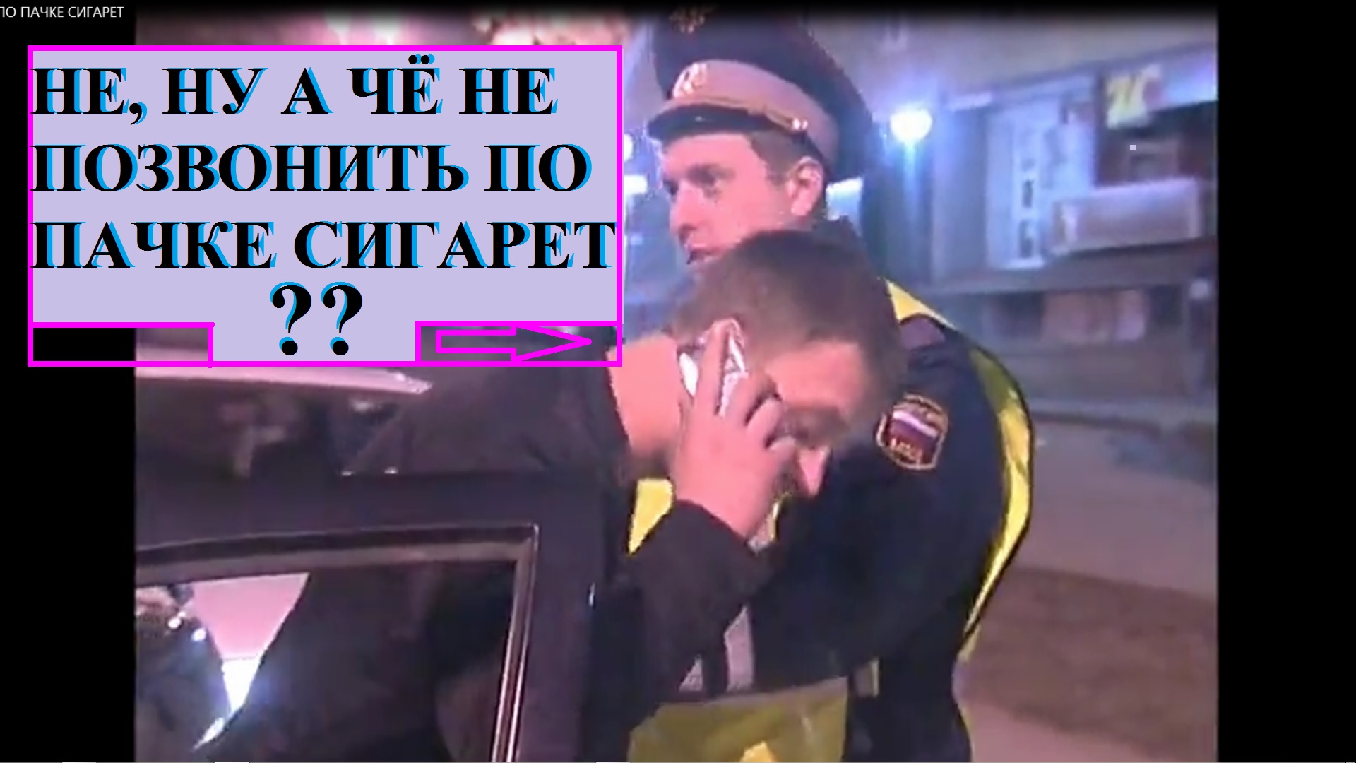 ЗВОНИТ по пачке сигарет, ЕМУ ДАЖЕ отвечают смотреть онлайн