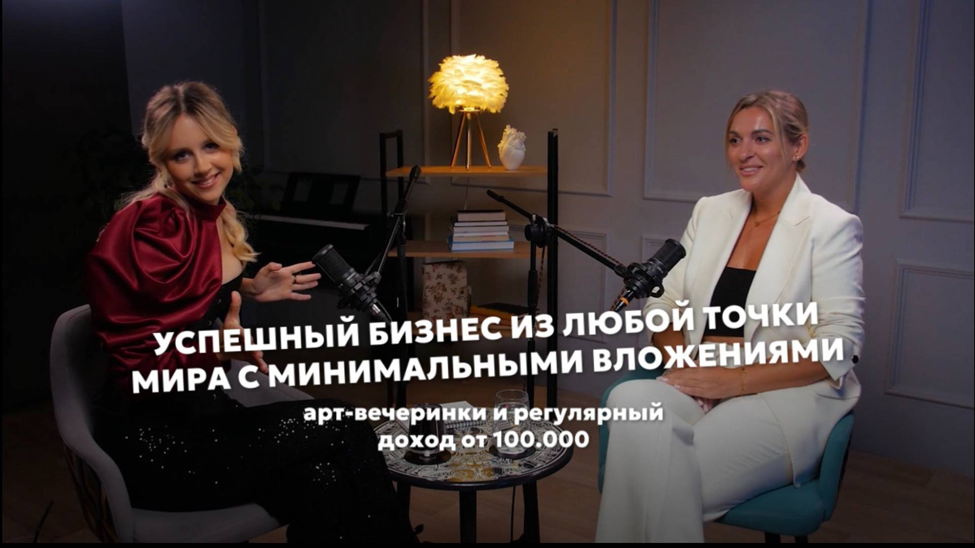Арт-вечеринки: успешный бизнес с минимальными вложениями | Инна Проскурина