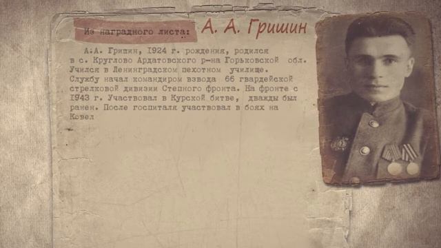 За веру и Отечество! А. А. Гришин смотреть онлайн