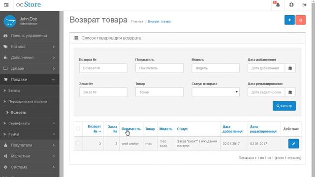 1-4.3 Возвраты в Opencart 2.3 смотреть онлайн