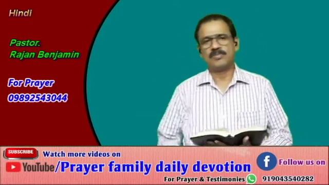 Prayer Family Daily Devotion in Hindi,Psalms 26:1 смотреть онлайн