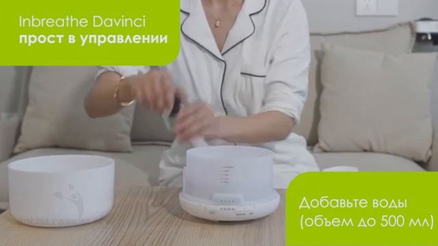Inbreathe Davinci (Инбриз Давинчи) аромадиффузор, увлажнитель, аромалампа Antistress.Store смотреть онлайн