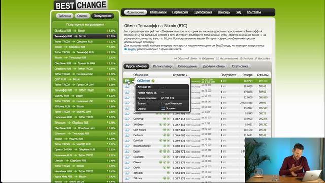 Как обменять криптовалюту через сайт BESTCHANGE? Подробная инструкция BESTCHANGE!