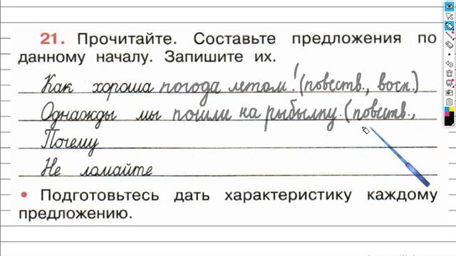 Упражнение 21 - ГДЗ по Русскому языку Рабочая тетрадь 4 класс (Канакина, Горецкий) Часть 1 смотреть онлайн