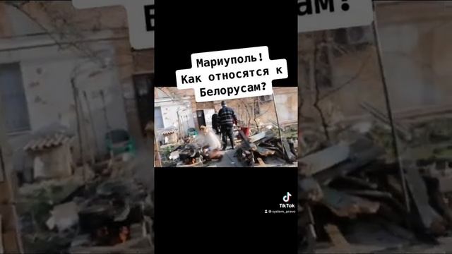 Как в Мариуполе относятся к волонтёрам-белорусам. Спойлер - очень тепло! смотреть онлайн