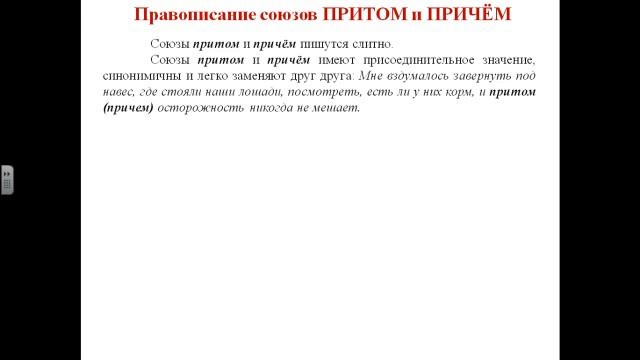 Правописание  союзов