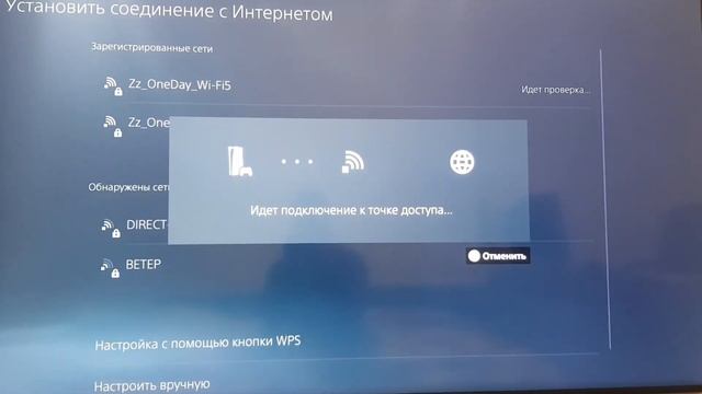 PS5 Что-то пошло не так. WiFi 6