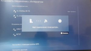 PS5 Что-то пошло не так. WiFi 6