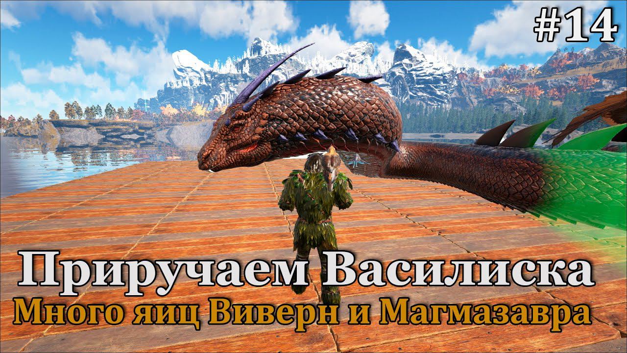 ARK: Survival Evolved - Fjordur #14 Первая мутация у котика и охота за яйцами! смотреть онлайн
