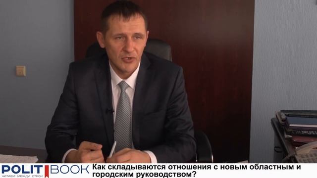 Дмитрий Сивохин О контактах с новым руководством города и области смотреть онлайн