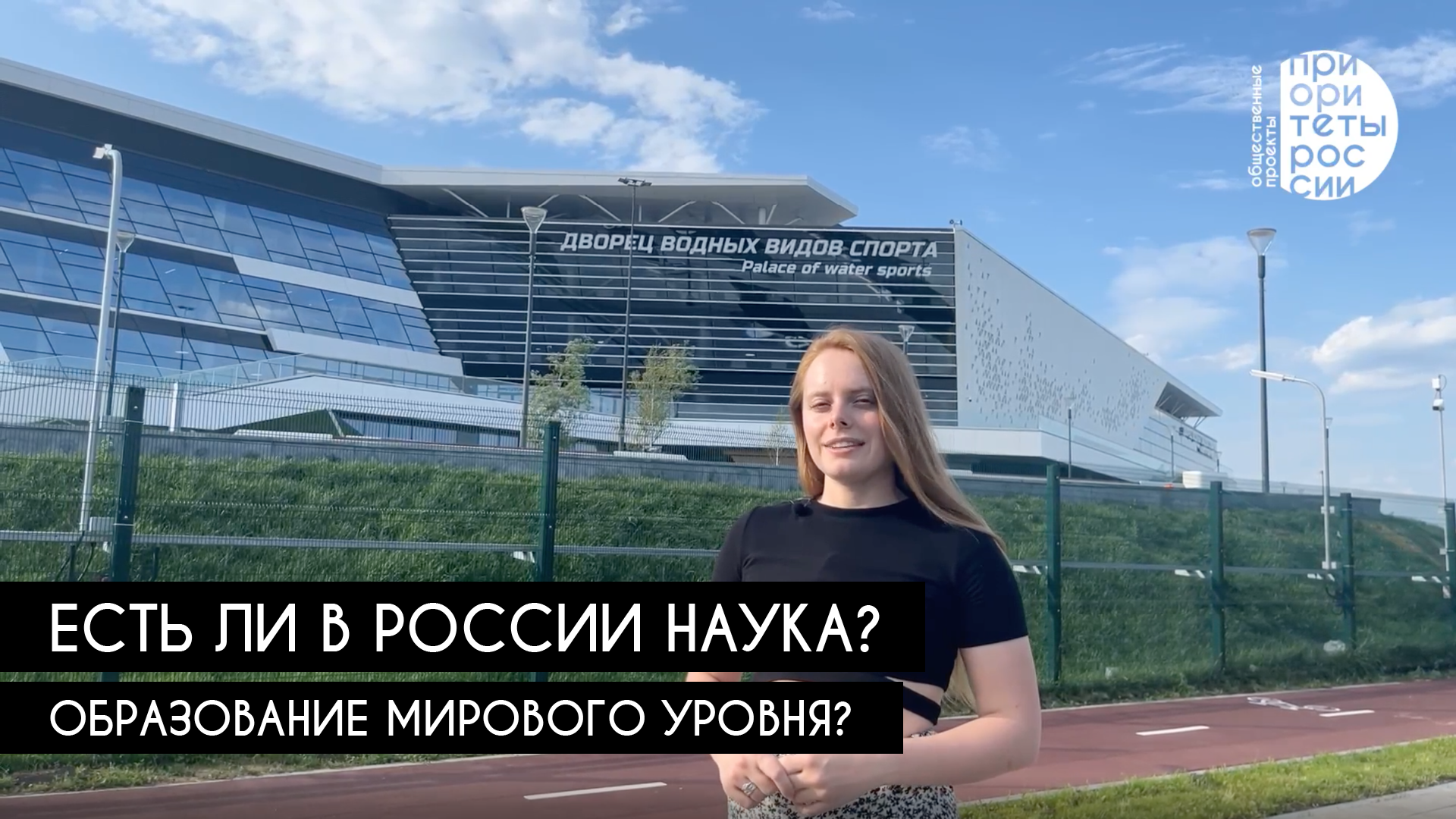 Студенческая столица России – какая она?