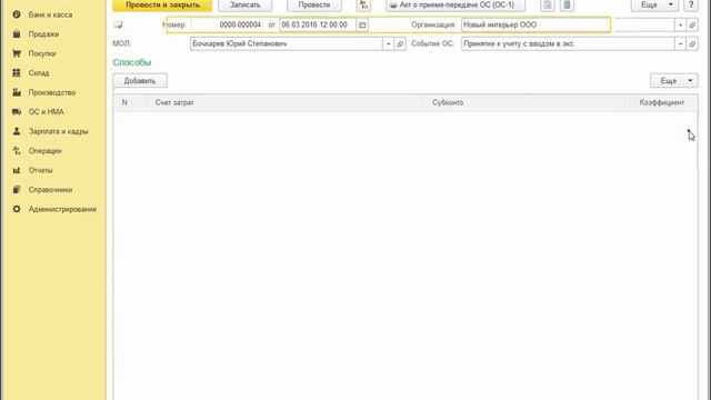 Принятие к учету ОС до 100 тыс. руб. в 1С:Бухгалтерии 8 смотреть онлайн