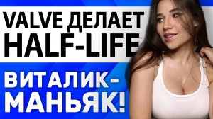 Stalker 2 спекся, Valve делает Half-Life 3, позор GTA 6, Starcraft и Готика. Игровые новости и кино!