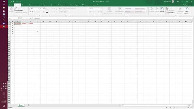 Экселево-кисельный экскурс | Эксель обучение
