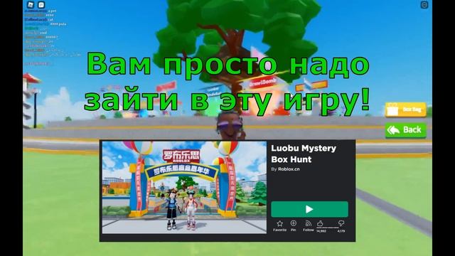 Как беслпатно получить персонажа в Roblox смотреть онлайн