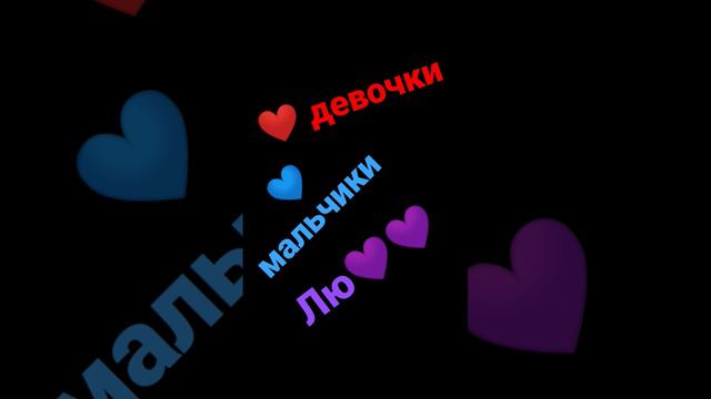 где написано слово сокращённо любовь можно его не писать в комментарии смотреть онлайн