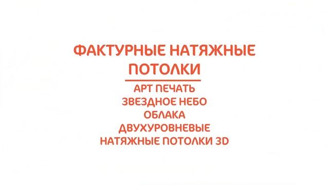 Натяжные потолки в Самаре НП Горизонт смотреть онлайн