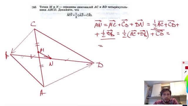 №785. Точки М и N — середины диагоналей АС и BD четырехугольника ABCD. смотреть онлайн