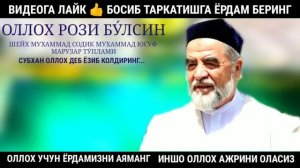 ЭШИТИБ У́ЗГАРАСИЗ ШАЙХ МУХАММАД СОДИК МУХАММАД ЮСУФ МАРУЗАЛАР ТУПЛАМИ СУННАТИЛЛО ХОШИМОВ НАСИХАТИ