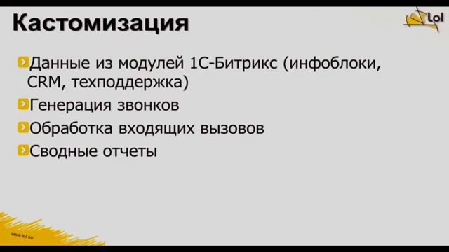 Интеграция CRM с IP телефонией смотреть онлайн