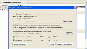 4.3.4. Работа с Mozilla Thunderbird