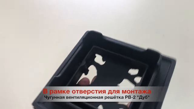 РВ-2 "Дуб". Чугунная вентиляционная решётка смотреть онлайн