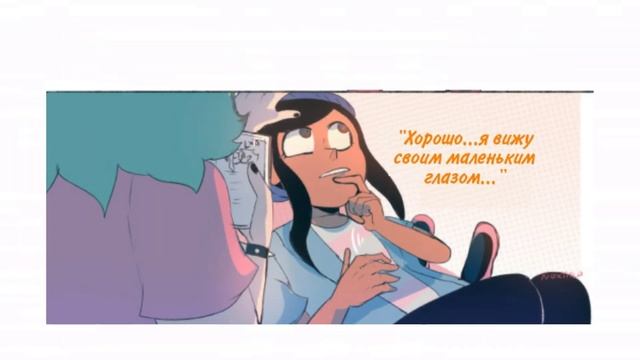 Совиный Дом/Дом Совы комиксы | The Owl House comic RUS смотреть онлайн