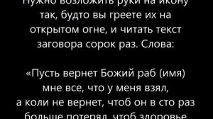 Заговор чтобы вернули деньги