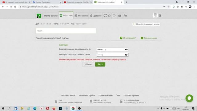 Как получить электронную подпись. Электронная подпись от ПриватБанк. смотреть онлайн