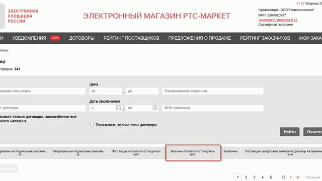 Описание разделов ЛК Заказчика смотреть онлайн