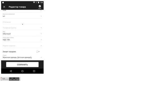 Эвотор Секции/Отделы смотреть онлайн