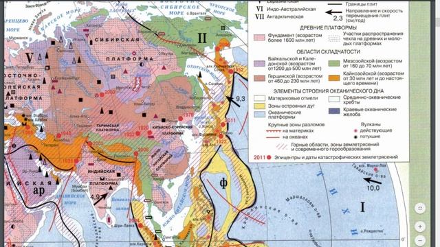 География 8к. §16 История развития земной коры смотреть онлайн