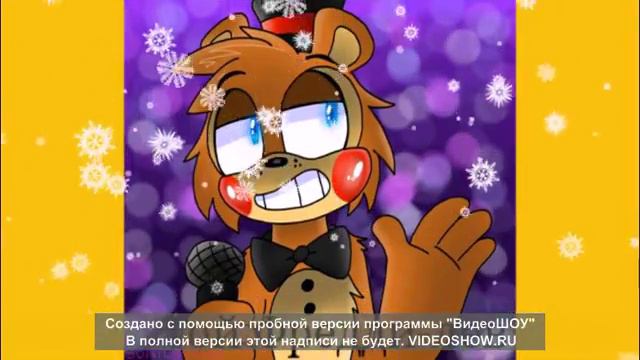 Фнаф гороском смотреть онлайн