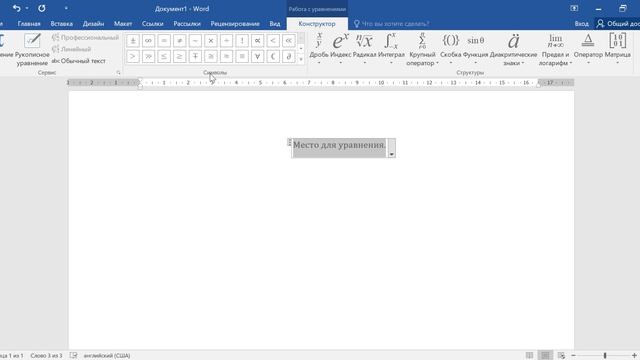 Как поставить знак угла в ворде смотреть онлайн