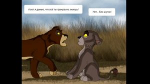 Комикс Король Лев Наследники 1 Часть