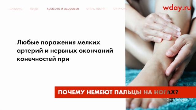 Почему немеют пальцы на ногах?